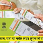 Aadhaar card Update