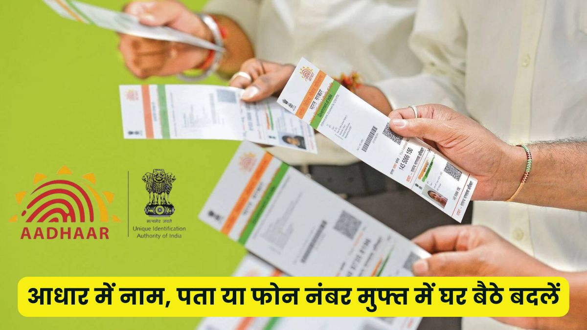 Aadhaar card Update
