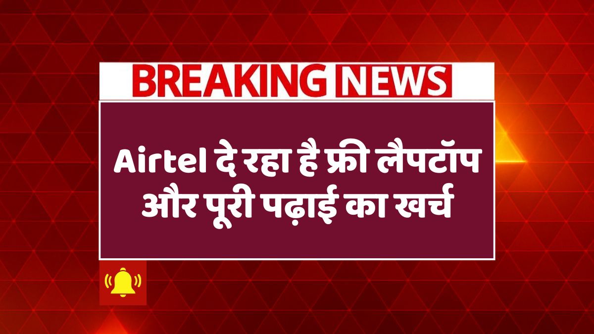 Airtel Scholarship 2025