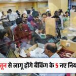 Banking New Rules 2025