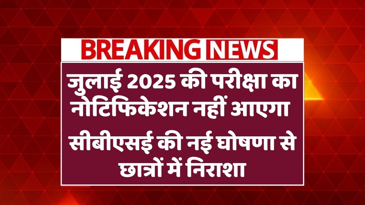 CTET July 2025 Notification