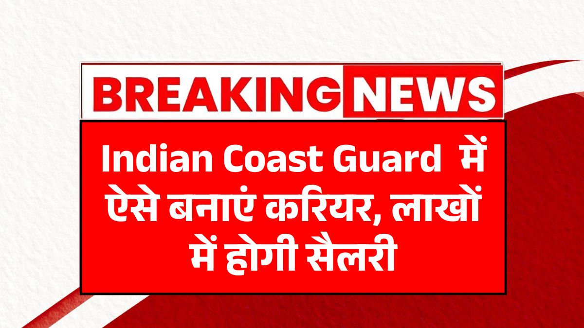 Coast Guard bharti 2025