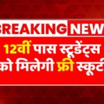 Free Scooty Yojana
