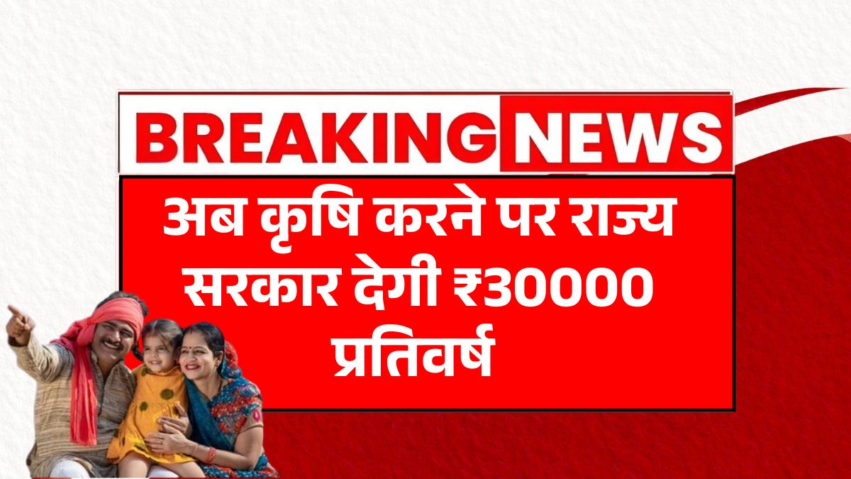 Government farming scheme
