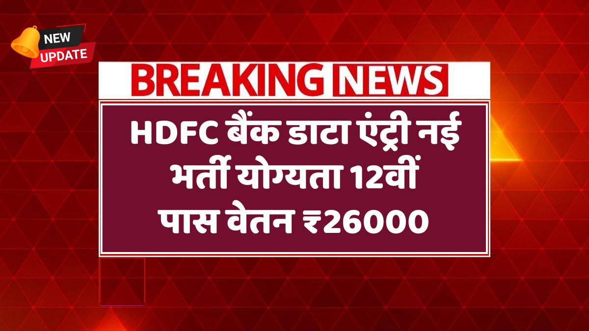 HDFC Bank Recruitment