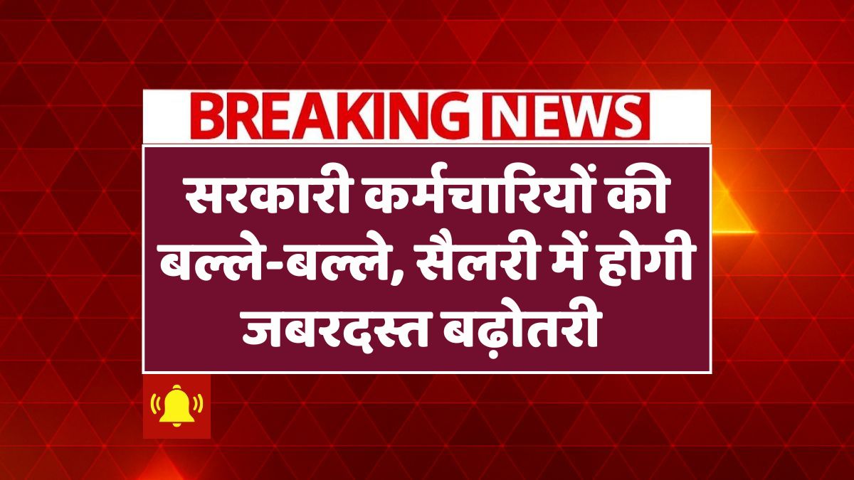 Government Salary Hike
