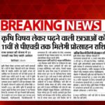 Krishi Vibhag Girl Scholarship 2025