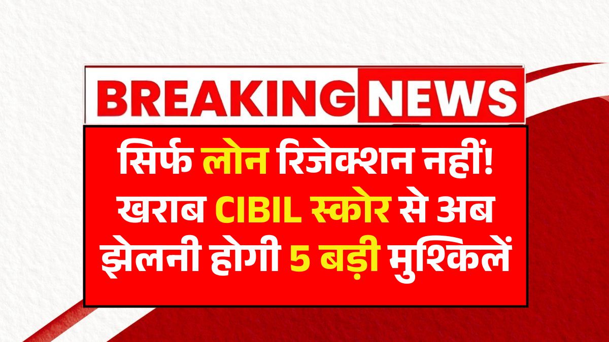 Low CIBIL Score Problems