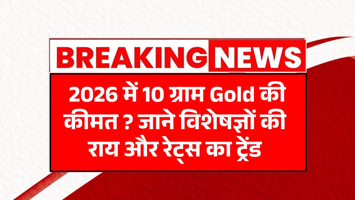 Gold Rate 2026