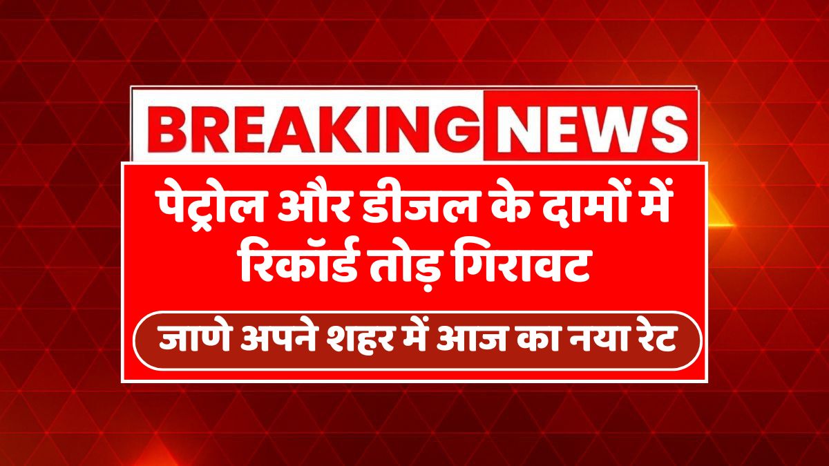Petrol Diesel Price