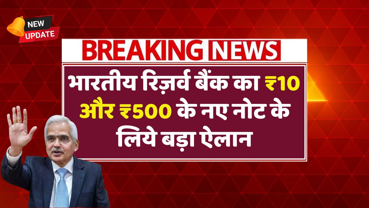 RBI New Notes