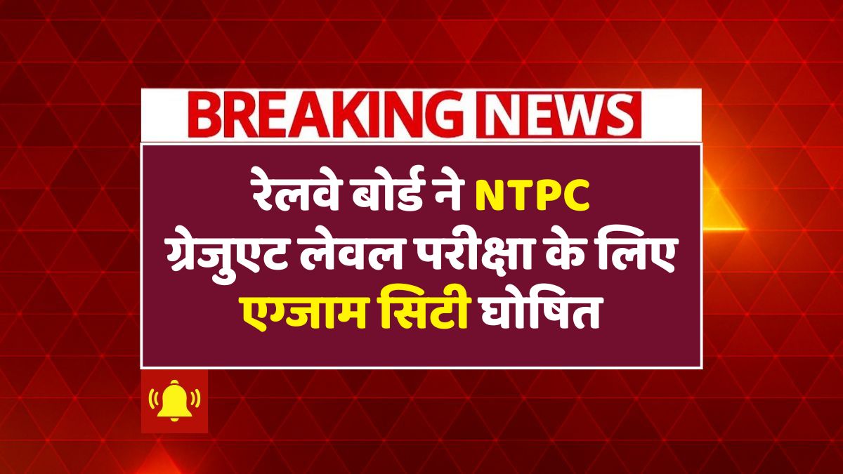 Railway NTPC Exam