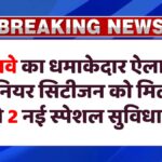 Railway Senior Citizen Scheme