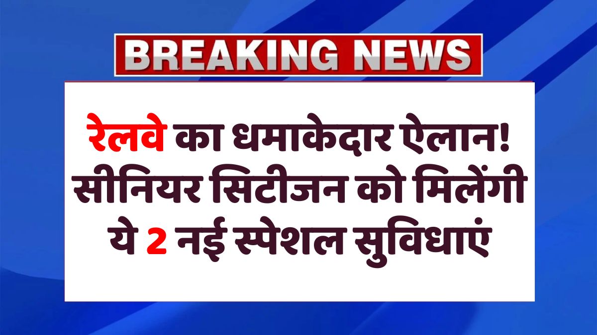 Railway Senior Citizen Scheme