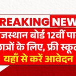 Rajasthan Board 12th Pass