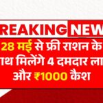 Ration Card Benefits 2025