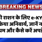 Ration Card Ekyc