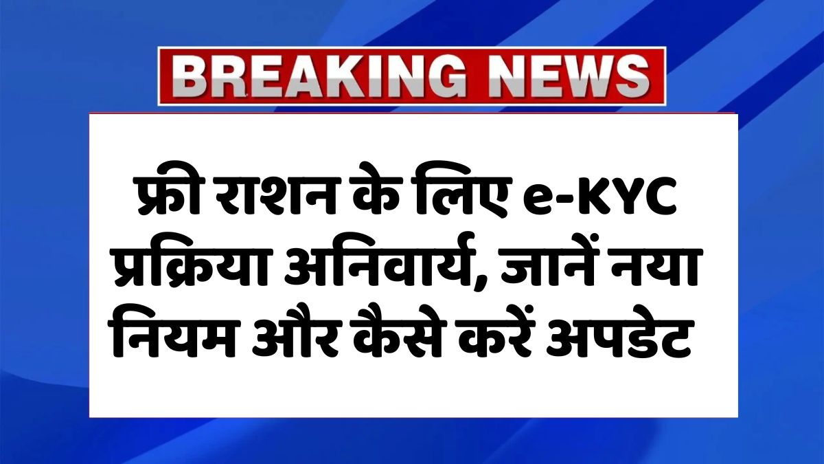 Ration Card Ekyc