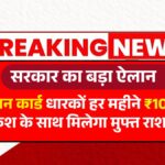 Ration Card Scheme