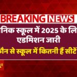 Sainik School Admission 2025