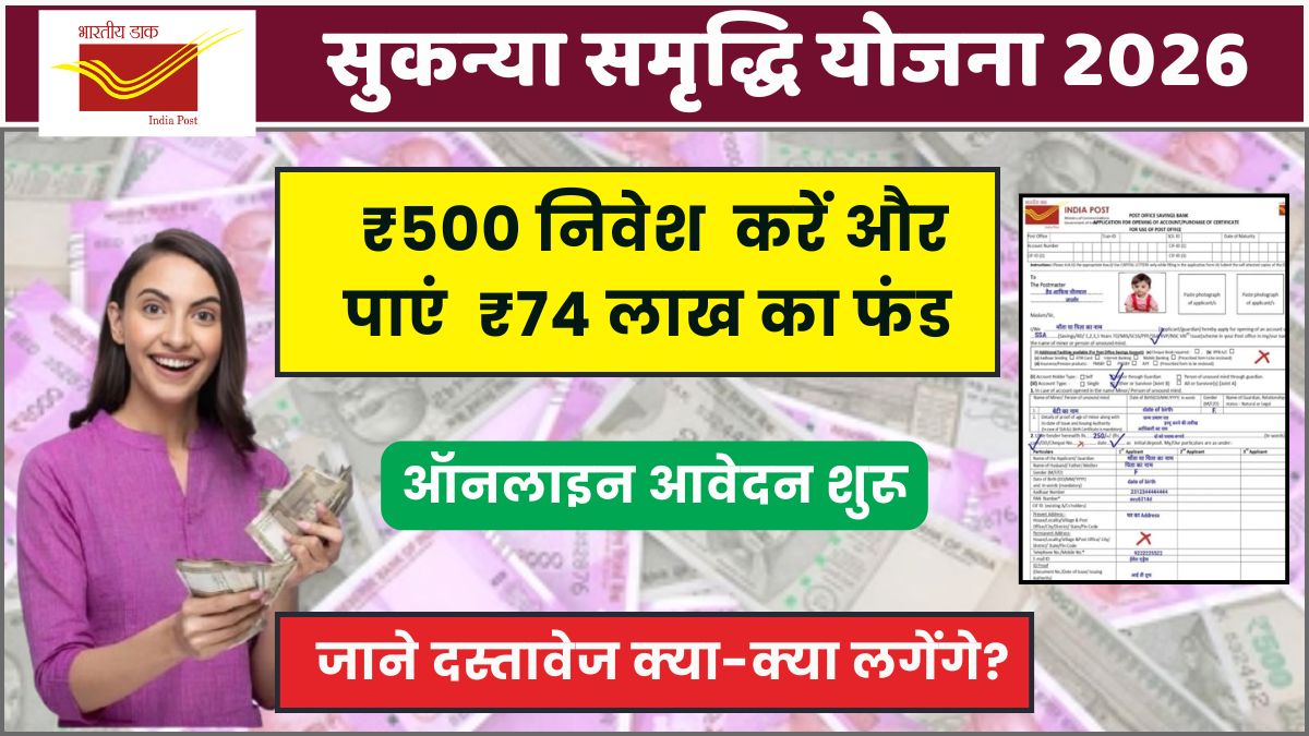 Sukanya Samriddhi Yojana