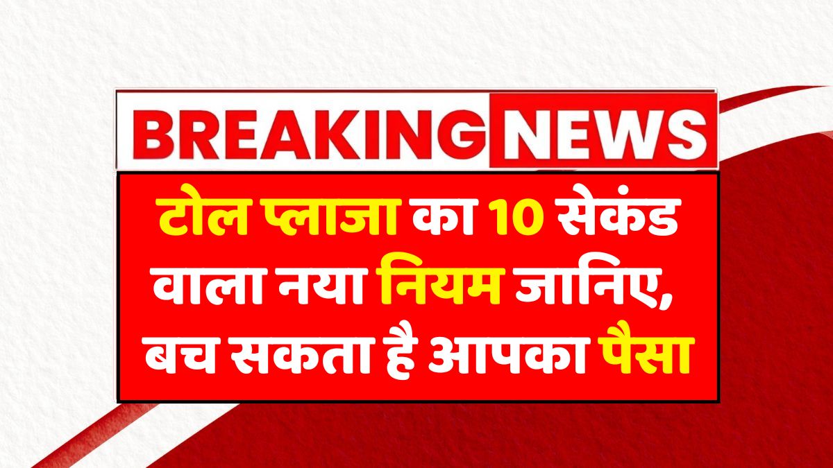 Toll Tax New Rule