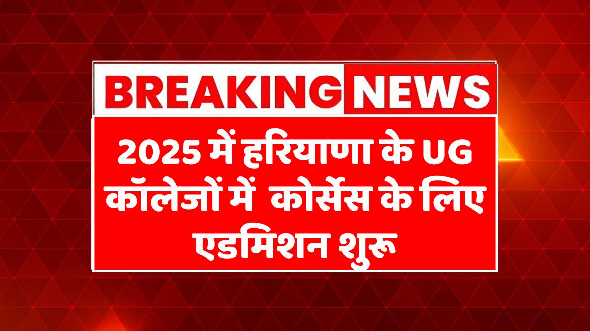 UG Admission 2025