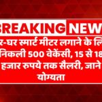 UP Rojgar Mela 2025