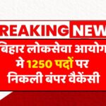 BPSC 71st CCE bharti 2025