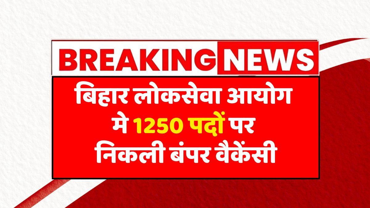 BPSC 71st CCE bharti 2025