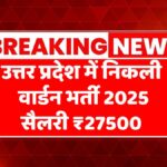 UP Warden Recruitment 2025