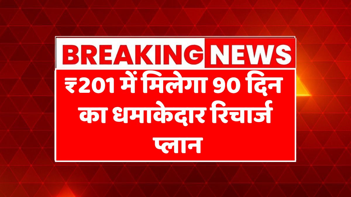 BSNL Recharge Plan 2025