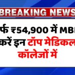 MBBS Admission 2025