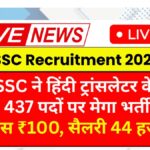 SSC Recruitment 2025