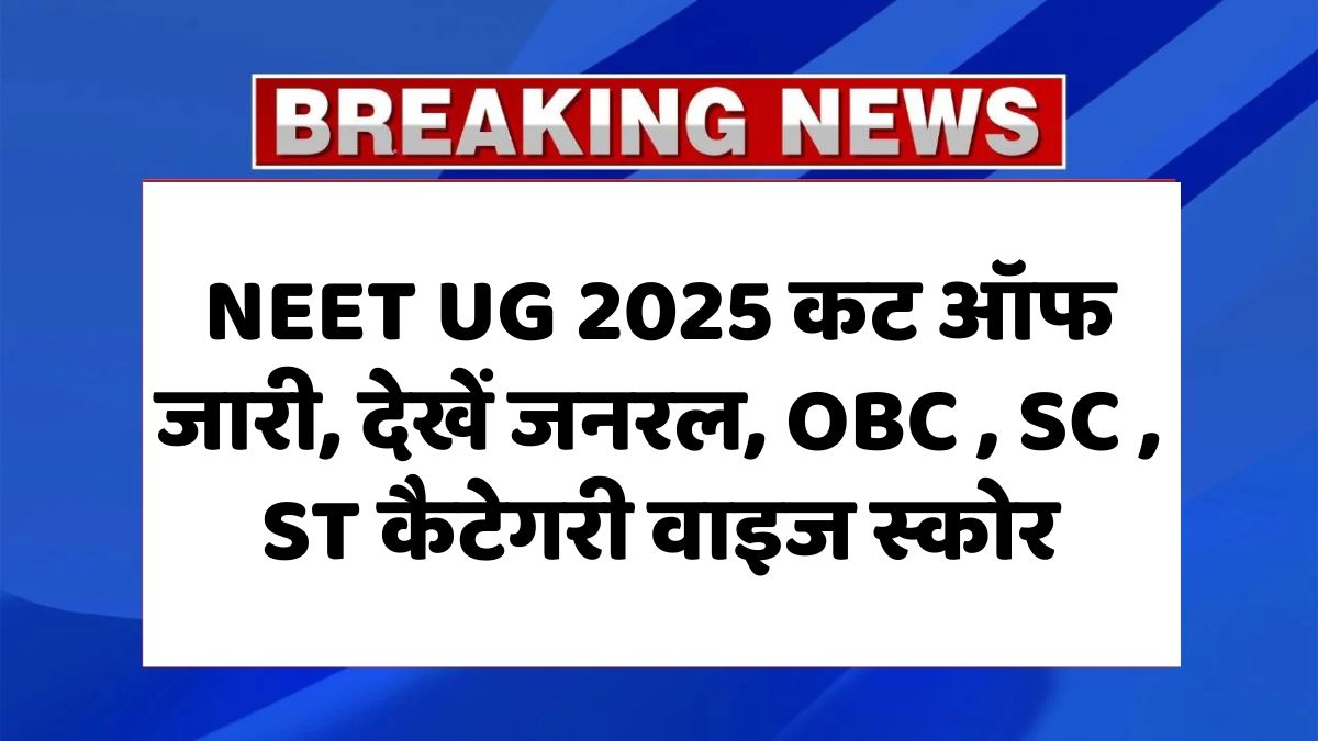 NEET UG 2025 Cut Off