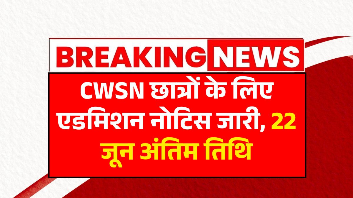 CWSN Admission 2025