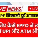 EPFO UPI Withdrawal