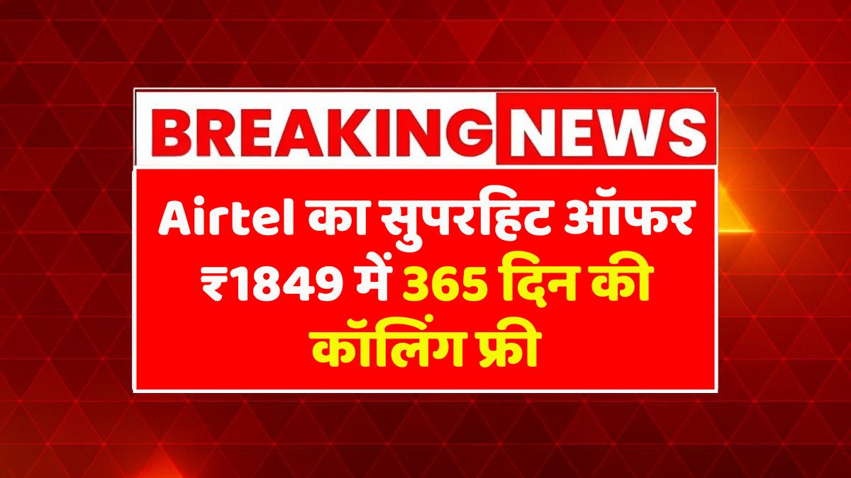 Airtel Unlimited Calling