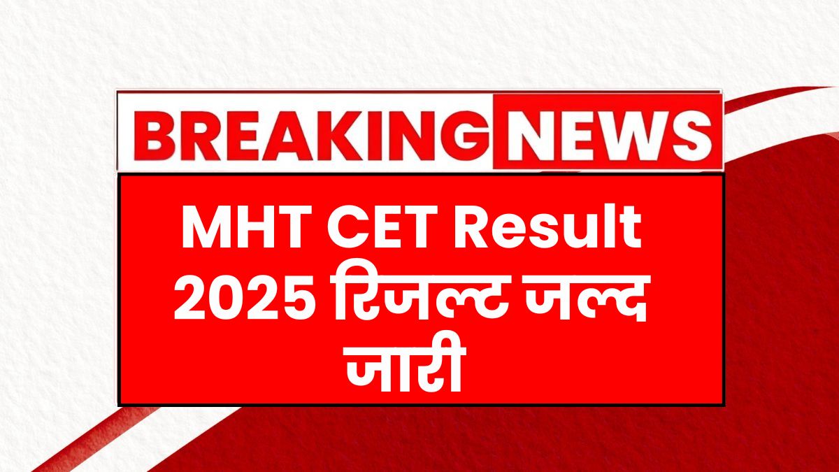 MHT CET 2025 Result