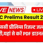 UPSC Prelims Result 2025