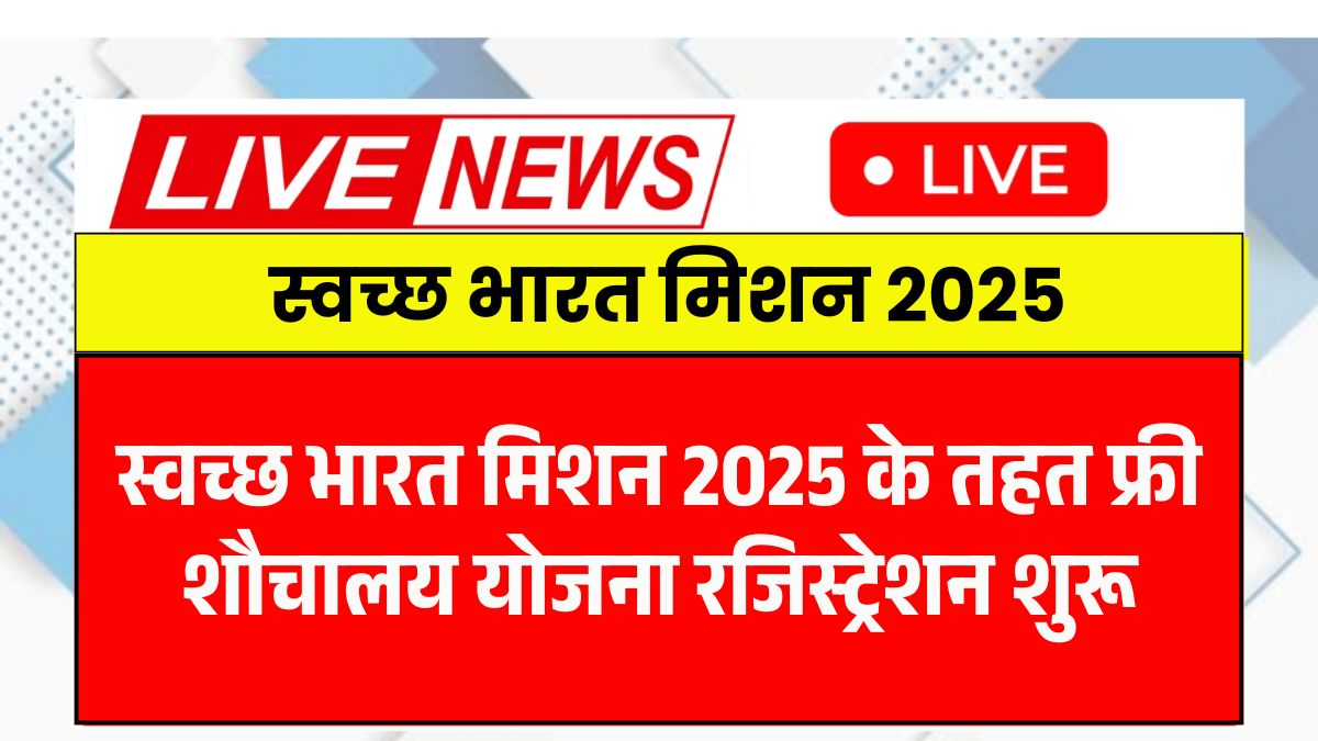 Swachh Bharat Mission 2025