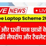 Free Laptop Scheme 2025