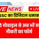 SSC Online Application