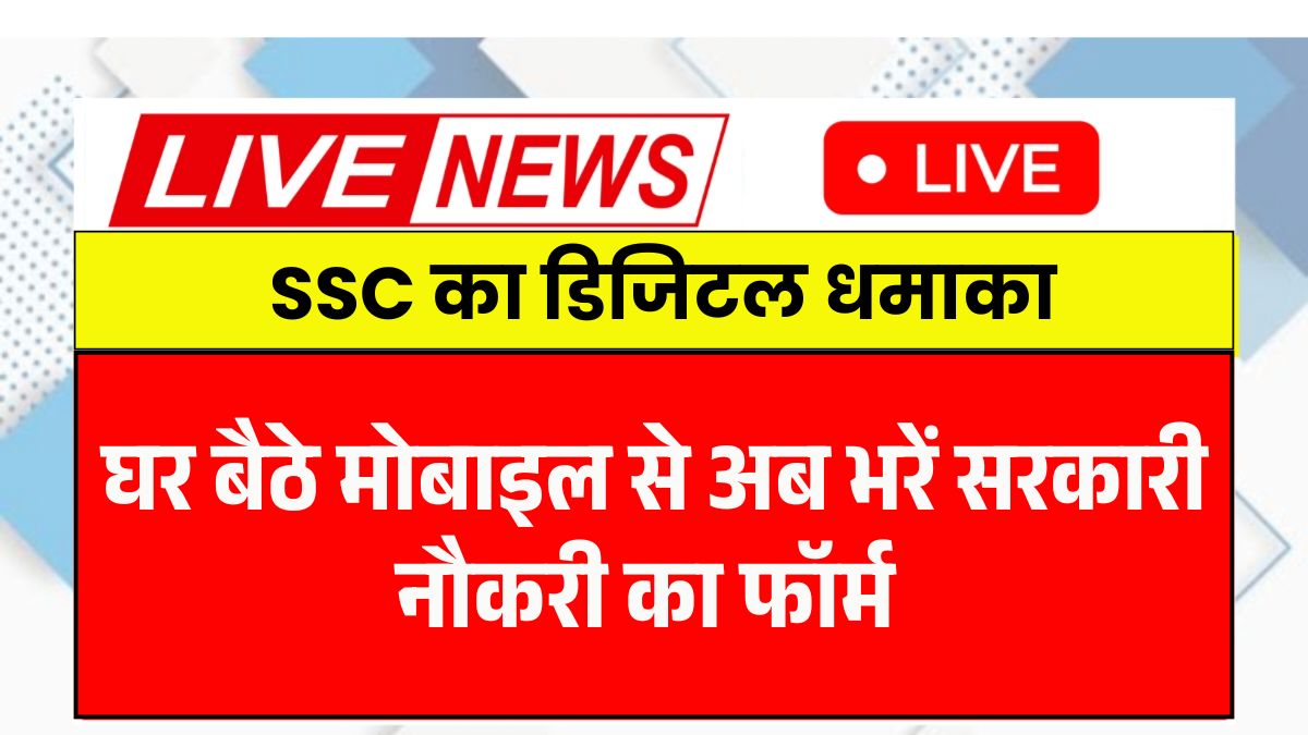 SSC Online Application