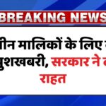 Bihar Land Survey Update 2025