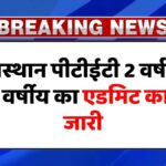 Rajasthan PTET Admit Card