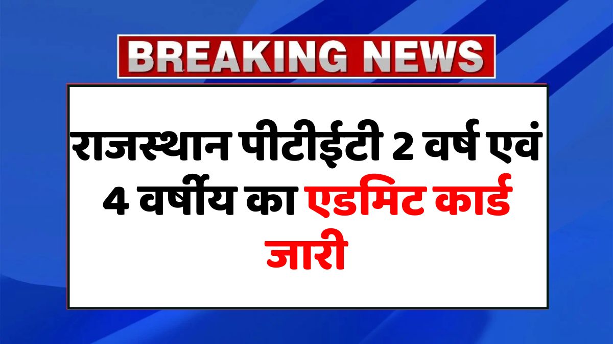 Rajasthan PTET Admit Card