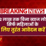 Women Government Scheme