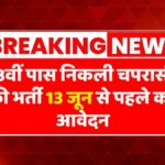 Nirvachan Vibhag Job