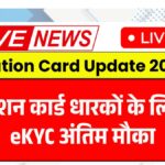 Ration Card eKYC